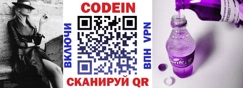 Codein напиток Lean (лин)  Нюрба 